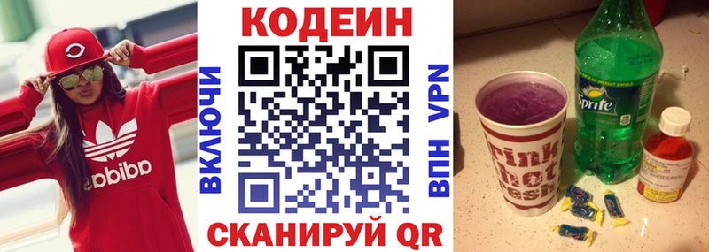 Кодеиновый сироп Lean напиток Lean (лин) Новоульяновск